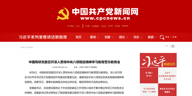 抓實作風建設，賦能高質量發展 ——中國有研學習教育工作成效多次獲主流媒體宣傳報道