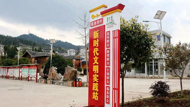 中國有研定點幫扶村思南縣珠池壩村獲評“全國文明村鎮”
